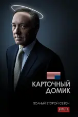 постер постер 2 сезон