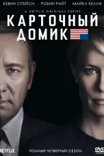 постер постер 4 сезон