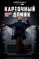 постер постер 6 сезон